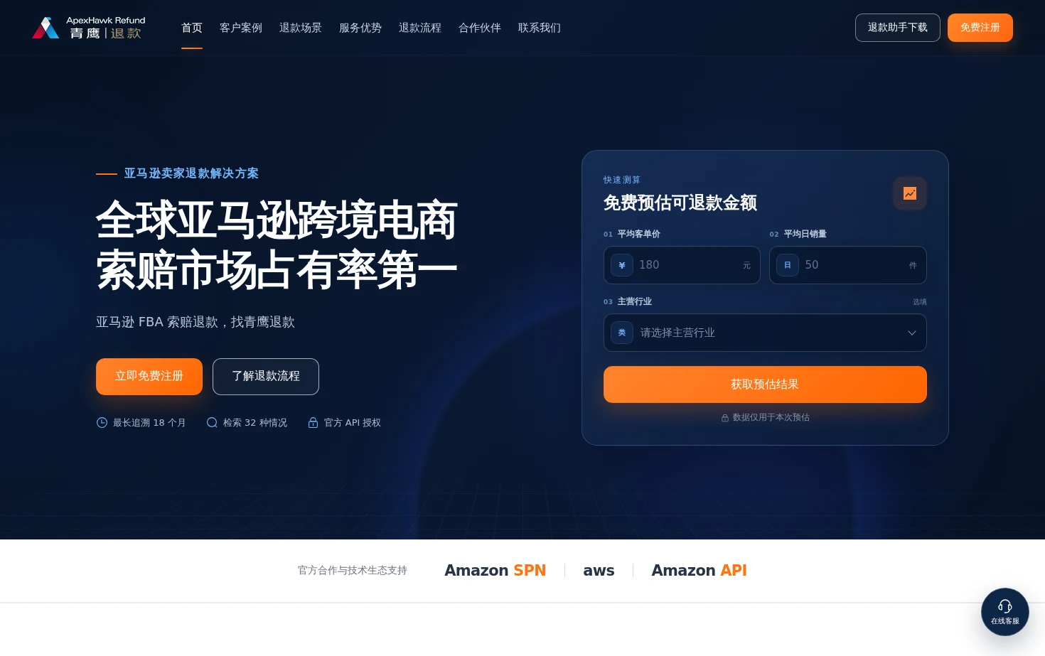 青鹰退款 页面快照